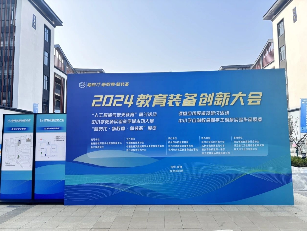 新時(shí)代·新教育·新裝備：東方中原閃耀2024全國教育裝備創(chuàng)新大會(huì)